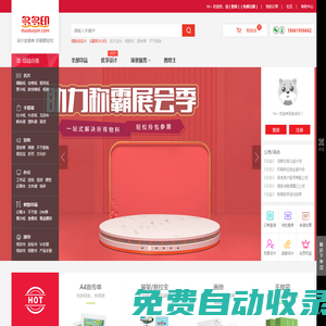 設計變簡單、印刷更輕松，商務印品一站式采購平臺 - 多多印網