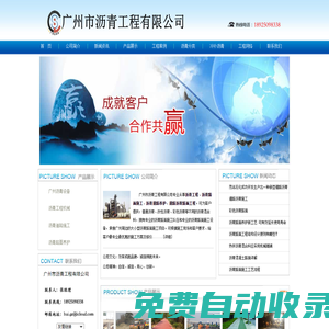 廣州市瀝青工程有限公司官方網站，專業的瀝青道路路面施工和瀝青道路工程！咨詢熱線：18925098338