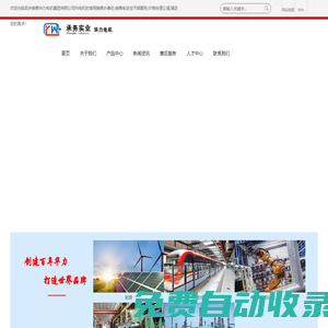 山東華力電機(jī)集團(tuán)股份有限公司-華力電機(jī)銷售處