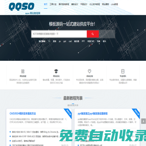 qqso網(wǎng)站教程網(wǎng)
