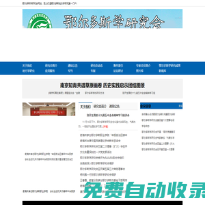 鄂爾多斯學(xué)研究會網(wǎng)站