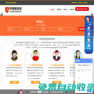 阿斯頓英語-少兒英語班哪個(gè)好-青少兒英語品牌排行-青少年少兒英語培訓(xùn)機(jī)構(gòu)哪個(gè)好
