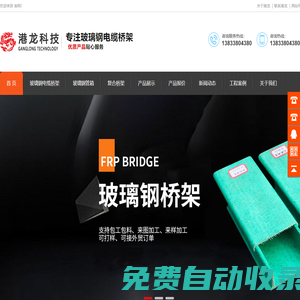 玻璃鋼電纜橋架_管箱線槽_聚氨酯橋架管箱生產(chǎn)廠家-河北港龍科技