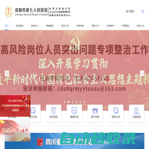 成都市第七人民醫院【官方網站】