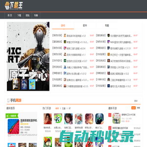 下載王-發現好游戲、好應用,做綠色五星級的應用市場