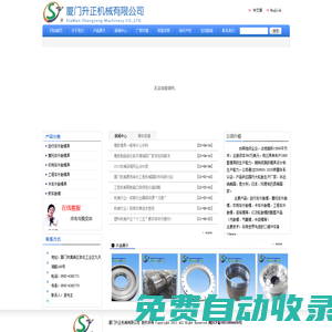 廈門升正機械有限公司