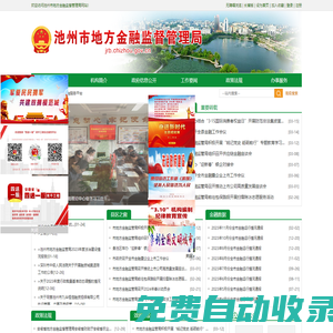 池州市地方金融監(jiān)督管理局