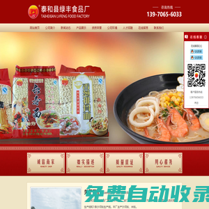 專業(yè)提供泰和綠豐食品，武山泉沙河粉，武山泉面食系列_泰和縣綠豐食品廠