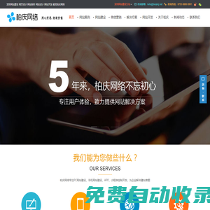 網站建設-網站制作-網站設計建站-網站建設公司-柏慶網絡