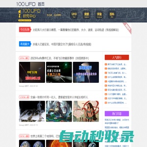 最新UFO事件-UFO真實(shí)事件-探索研究UFO之謎 - 100UFO研究中心