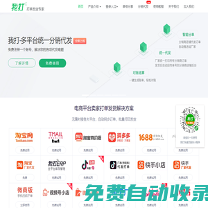 我打官網(wǎng)-專業(yè)電商打單發(fā)貨、分銷代發(fā)解決方案
