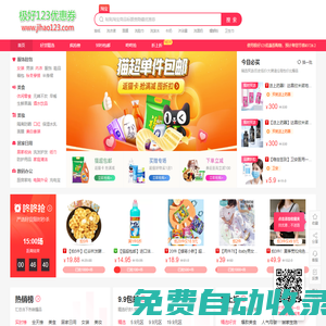 淘寶優(yōu)惠券_天貓優(yōu)惠券-淘寶網(wǎng)(天貓)優(yōu)惠券免費(fèi)領(lǐng)取-極好123優(yōu)惠券