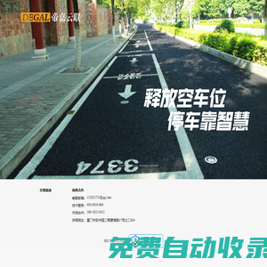 帝嘉云聯(lián)-智慧停車(chē)全方位技術(shù)服務(wù)提供商