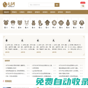 寶寶取名網(wǎng)_新生兒取名字_男女寶寶取名字大全