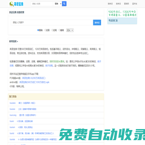 英語寶典_英語單詞_英語詞匯查詢_英語單詞查詢_查找單詞檢索