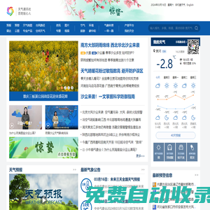 天氣網