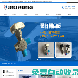 采樣器角閥|鉸接管接頭|采樣鋼瓶專用閥-揚中市恩華儀表電器有限公司【官網(wǎng)】
