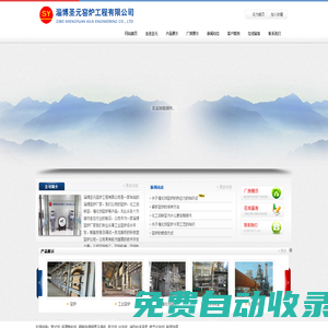 窯爐,化工回轉窯,催化劑窯爐-淄博圣元窯爐工程有限公司