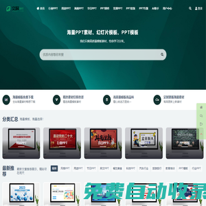 文稿PPT-PPT免費下載-幻燈片模板-PPT課件素材資源-追夢網絡