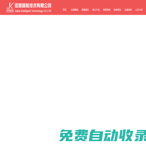 智慧旅游-景區(qū)門禁-水樂(lè)園-售票系統(tǒng)-佳凱智能技術(shù)有限公司