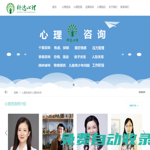 重慶軒逸心理（官網(wǎng)）