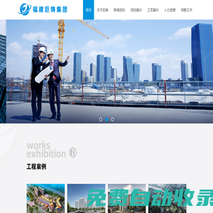 福建巨鑄集團有限公司--巨鑄集團|福建巨鑄|巨鑄福州分公司