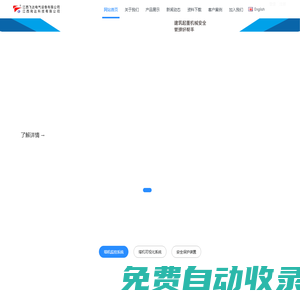 江西飛達電氣設備有限公司&江西飛達科技有限公司 - 江西飛達電氣，江西飛達科技,官網,塔機監控,塔吊黑匣子
