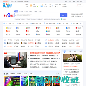 2345網址導航－致力于打造百年品牌（已創建17年11個月）