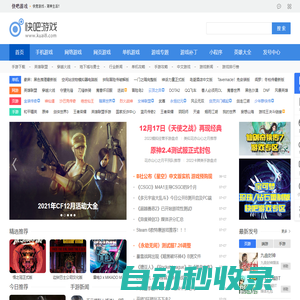 快吧游戲_單機游戲,手機游戲,網頁游戲門戶和下載平臺