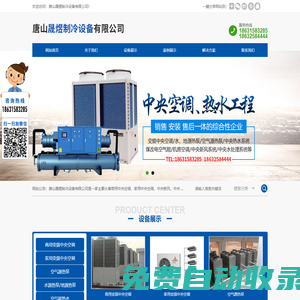 唐山晟煜制冷設備有限公司