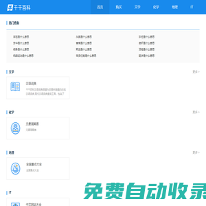 千千百科 | 免費(fèi)實(shí)用在線查詢工具大全