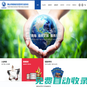 佛山市南海區鋁型材行業協會