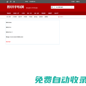 四川升學考試網-學習信息網-最全面的中小學升學考試信息平臺