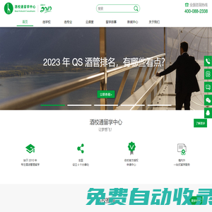 酒校通留學(xué)中心 - 酒店管理留學(xué)專家