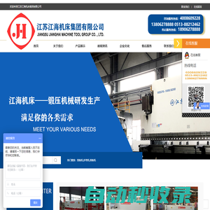 江蘇江海機床集團有限公司