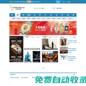 中國鐘表網(wǎng)-鐘表招聘,鐘表資訊,手表,配件,黃頁,世界名表,鐘表產(chǎn)品供求信息