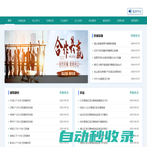 【愛喊話】分類信息網商家中心
