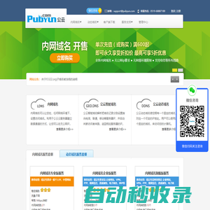 專業(yè)的云計(jì)算、動(dòng)態(tài)域名服務(wù)提供商 - 公云PubYun