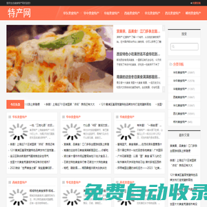 慧農(nóng)生態(tài)美食特產(chǎn)網(wǎng)-土特產(chǎn)推薦