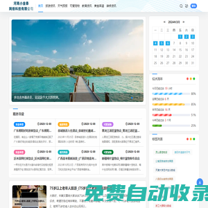 小金泰網(wǎng)絡(luò) - 小金泰網(wǎng)絡(luò)生活百科網(wǎng)-小金泰網(wǎng)絡(luò)生活百科知識