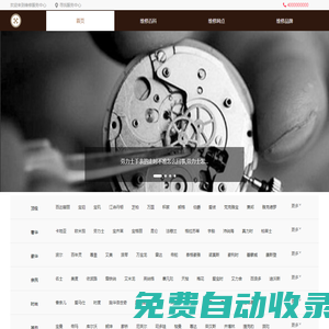 全國正規手表售后維修點查詢平臺-瑞表維修網