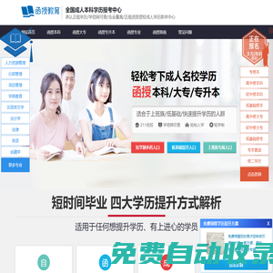 函授本科_函授大專_函授專升本報名網