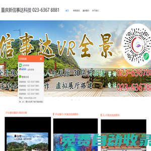 信事達科技是集VR全景拍攝制作，無人機航拍，VR視頻拍攝制作和視頻拍攝為一體的專業(yè)公司