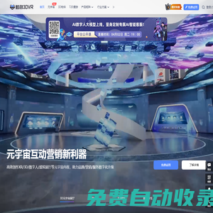 蛙色3DVR元宇宙官網(wǎng)_3D虛擬展廳_3D模型_720漫游制作_VR全景展示平臺
