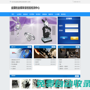 金國(guó)檢金銀珠寶檢驗(yàn)檢測(cè)中心