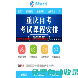 重慶自考網(wǎng)-重慶自學(xué)考試網(wǎng)