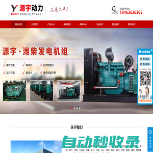 山東發(fā)電機(jī)組|濰柴發(fā)電機(jī)組|玉柴發(fā)電機(jī)組|康明斯發(fā)電機(jī)組|濰坊發(fā)電機(jī)組|備用發(fā)電機(jī)組-山東源宇動(dòng)力設(shè)備有限公司