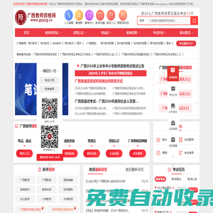 廣西教師資格網-廣西教師資格證考試網