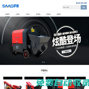 小型混凝土輸送泵_二次結構輸送泵_二次結構澆筑泵廠家_薩奧機械有限公司