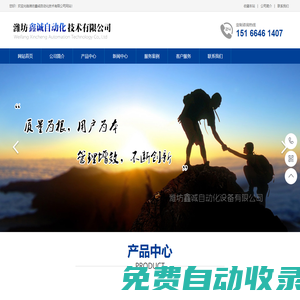 濰坊PLC-變頻器-控制柜-自動化編程-濰坊鑫誠自動化技術(shù)有限公司
